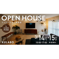 “築44年”のマンションがここまで変わる。チェック柄の土間とアーチが迎える、インテリア主役のマンションリノベ見学会を名古屋市天白区で開催