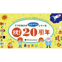 累計100万部突破！　2026年は、てづかあけみ「はじめてのシリーズ」誕生20周年記念！　全国書店フェア＆SNSキャンペーン開催