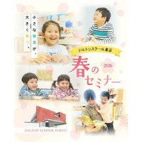 河合塾ドルトンスクール東京校2026年3月27日～29日に春のセミナーを開催～『春の発見』を出発点に、子どもの興味・関心を引き出す学びを体験～