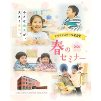 河合塾ドルトンスクール名古屋校2026年3月26日～28日に春のセミナーを開催～遊びを通じて育む、学びと創造の３日間～