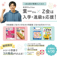 【Z会の本】充実した春休みを過ごそう！Z会×葉一「春の入学・進級を応援してみたキャンペーン」を実施します！