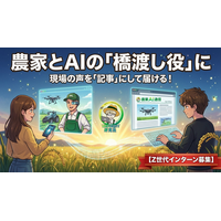 農家の平均年齢、初の低下──それでも「AIの始め方がわからない」が増える現場へ、Z世代が橋渡し役に