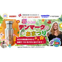 子ども向けオンライン交流サービスの「Mimmy」、NTTドコモ「comotto」と共同で『comottoワールドツアー』を無料開催　※プレゼント抽選付