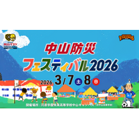 【愛媛県伊予市×愛媛オレンジバイキングス】「学校」×「Bリーグ練習拠点」×「防災」で挑む新たなモデル。「中山防災フェスティバル2026」3月7日・8日開催