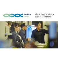 京都の食文化を未来へつなぐ。持続可能な海をテーマに学生とシェフが共創するポップアップレストラン、3月9日（月）～15日（日）の6日間京都・河原町御池で開催