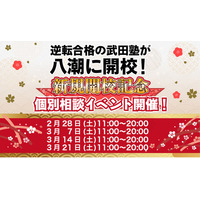 埼玉県八潮市に学習塾『八潮校』開校！2月28日～4週連続で個別相談イベント「地上最速の勉強方法 個別に教えちゃいますスペシャル」の開催が決定致しました。日本初！授業をしない。大学受験予備校