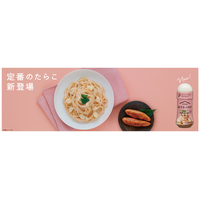 『ピエトロ おうちパスタ たらこ』を3月1日(日)から新発売！