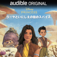 Audibleとディズニーによるオリジナルオーディオブックの日本語版、最新4作品が配信開始
