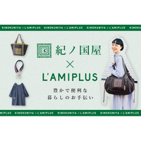 上質な暮らしを提案する「紀ノ国屋」とコラボ　シリーズ累計販売数30万個突破・発売10周年を迎える傑作「レジカゴリュック」など全４アイテムがフェリシモ「ラミプリュス」から新登場