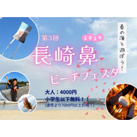 【大分県豊後高田市】3月7日（土）に「第3回長崎鼻ビーチフェスタ」を開催！