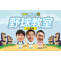 【宮城県初開催】VITAS が「女川町制 100 周年カウントダウン野球教室」を開催！