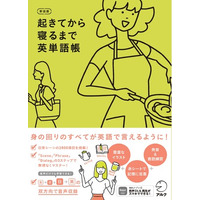 身の回りのすべてが英語で言えるように！『新装版 起きてから寝るまで英単語帳』2026年2月25日発売