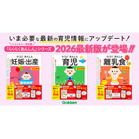 【子育て支援】【感染症対策】【窒息事故防止】シリーズ累計25万部超のロングセラー育児書の最新アップデート版が登場！