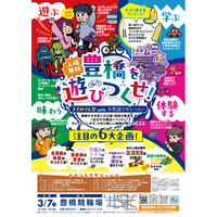 【入場無料】1日限定、小学生向けイベント「豊橋を遊びつくせ！」開催！ 忍者や武将、スーパーミステリー・マガジン『ムー』が参戦し、“ちょっと不思議で楽しい”企画が満載