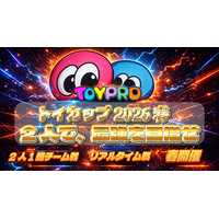 小中学生向けプログラミングコンテスト「ToyPro Cup 2026 春大会」3月開催決定、全国のスクール生徒が2人1組で挑戦