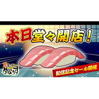 ヘイ、お待ち！！『元祖 落とし寿司 めびうす』本日2月26日(木)に、Nintendo Switch 2にて配信開始！伝説の寿司職人を目指すための「攻略の三則」と、開発者による記念メッセージを初公開！