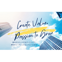 【世界を舞台に未来をつくる！】素材商社の昭光通商、2027年度新卒採用サイトを3月1日にオープン