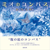 神戸ポートタワーから子どもたちへ、しあわせの贈り物｜『ミオのコンパス』サイン入り絵本100冊を2日間限定で無料配布