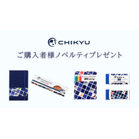 CHIKYU公式ウェブサイト ご購入者様ノベルティプレゼント【地球NASAランドセル(R)】
