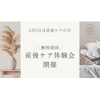 【3月5日は”産後ケア”の日】都心で“里帰り”できる産前産後ケア「Jicca(ジッカ) Nakano」、無料産後ケア体験会を開催決定