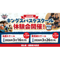 「2026年度 キングスバスケスクール体験会」実施のお知らせ