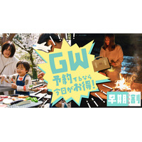 【愛知県岡崎市】今年のGWは“今”決めるのが正解。2026年（4/29～5/6）宿泊予約を解放、早割が効く“今”が最もお得にグランピングが楽しめる。