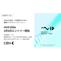 【保険業界×学生】シンガポール世界大会への切符をかけた「INID 2026」3月2日エントリー開始