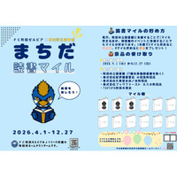 【東京都町田市】FC町田ゼルビアとコラボ第二弾！図書館スタンプラリーが始まります！