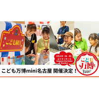 万博で2.4万人を動員、全国累計10万人の「こども万博」が名古屋初開催