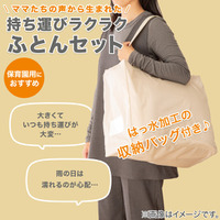 ママたちの声から生まれた！持ち運びに便利な6つ折りできる「お昼寝ふとんセット」を新発売