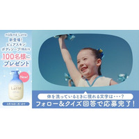 親子で一緒に使える「マー＆ミー ラッテ」がボディソープ「ピュアスキン」の登場を記念したＸキャンペーンを開始！webCM「ふたりのはじまりの日」篇episode4を２月２７日から公開