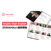 世界中の大人の“生きた英語”にふれ、英語を学ぶ主体性を育む。『Inspire High English』2026年4月より提供開始。主要英語教科書に対応