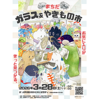 【東京都町田市】「まちだ　ガラス＆やきもの市」を開催します！