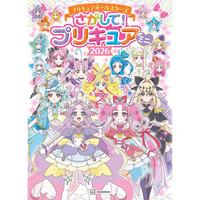 『名探偵プリキュア』も登場！　プリキュアオールスターズのミニサイズさがし遊び絵本がかわいい