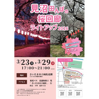 「見沼田んぼの桜回廊　ライトアップ2026」を開催します