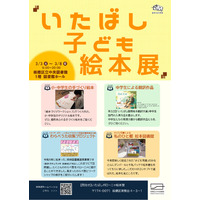 小・中学生がオリジナルで作った絵本82冊を一挙大公開！「いたばし子ども絵本展」開催