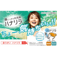 【花粉の季節到来】生活動線から届ける新たなセルフケア習慣「手洗い・うがい・鼻うがい」