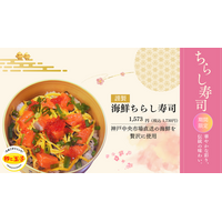 神戸元町の卵料理専門店が“ひなまつり限定ちらし寿司”を販売。神戸中央市場直送、テイクアウト1日10食限定