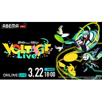 初音ミクらバーチャルシンガーとポケモンたちが夢の共演『ポケモン feat. 初音ミク VOLTAGE Live！』の模様を3月22日（日）18時より「ABEMA PPV」にて全編独占生放送決定