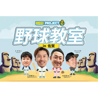 【初の佐賀開催】VITAS が元ヤクルト・上田や元阪神・今成らと「野球教室」を開催！