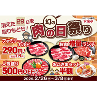 【消えた29日を取りもどせ！】安楽亭が