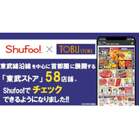 電子チラシサービスShufoo!、スーパーマーケット「東武ストア」のチラシがチェックできるようになりました！