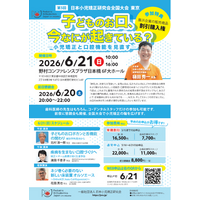 三ツ境駅前スマイル歯科院長・樋田秀一が日本小児矯正研究会指導医として第5回日本小児矯正研究会全国大会（東京）の大会長に就任しました