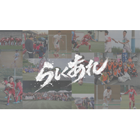 【東急SレイエスFC】2026シーズンスローガン決定！