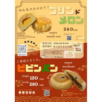 奈良県立奈良高等学校 学生企画のオリジナルパン、サンタウンプラザ すずらん館にて販売決定！ ― 地域連携×探究学習プロジェクト 2026 ―