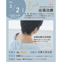 乳幼児親子のプレイスペースで『出張治療』イベント開催