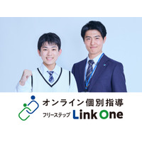 【新サービス】オンライン個別指導フリーステップLinkOneに「プロ講師コース」を新設！