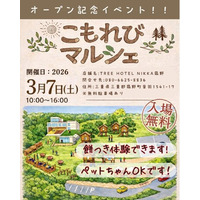 【第４弾発表】オープン記念「こもれびマルシェ」開催『TREE HOTEL NIKKA 菰野』10ブース出店・餅つき体験・キッズルーム無料開放も実施