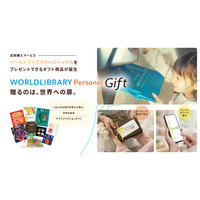 【法人向け】子育て社員のエンゲージメントを高める「絵本のサブスク」デジタルギフトを新発売。出産祝いやキャンペーン景品の配送・在庫リスクをゼロへ