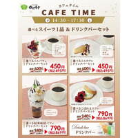 イオンイーハート 新たな総合レストラン『ごはんCafe四六時中』長岡駅ビル店 3月4日(水)リニューアルオープン！